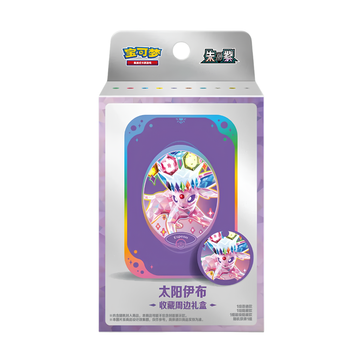 CSV9.5C: Terastal Gathering Psiana Tin Collection Box - Terastal Gathering