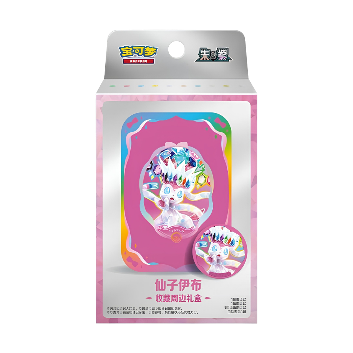 CSV9.5C: Terastal Gathering Feelinara Tin Collection Box - Terastal Gathering