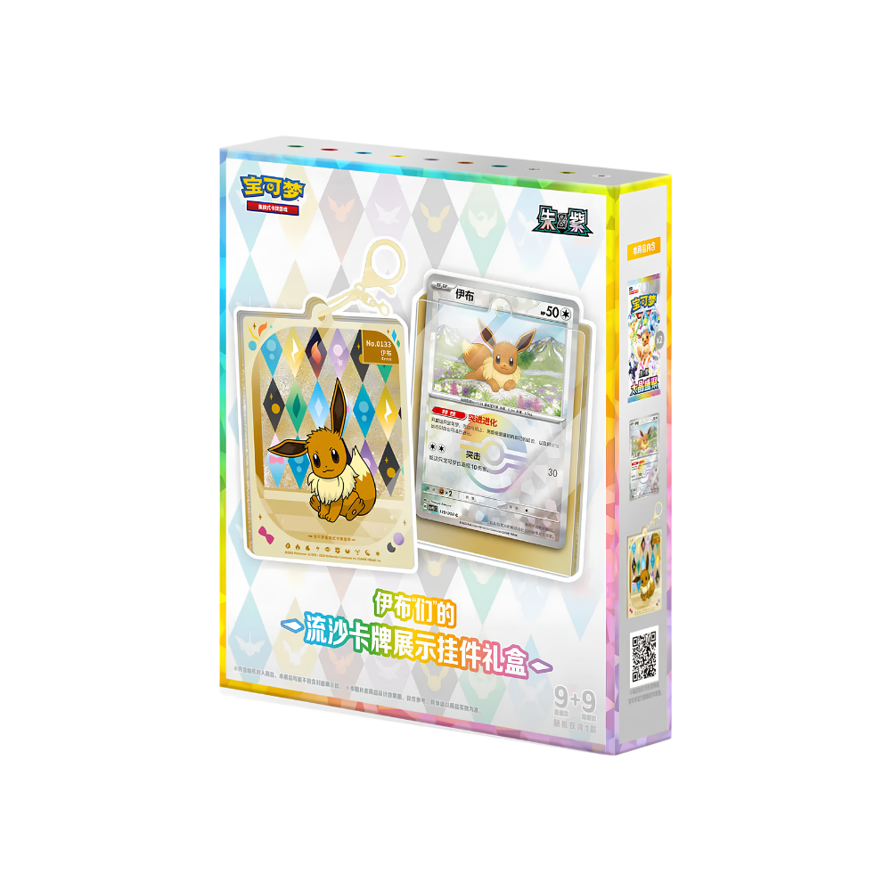 CSV9.5C: Terastal Gathering Quicksand Card Display Pendant Gift Box - Terastal Gathering