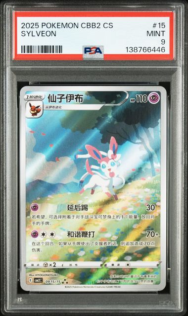 Sylveon - Gem Pack Vol. 2 (Triple Rare) [CBB2C-09]