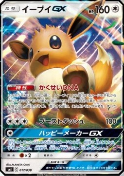 Eevee GX