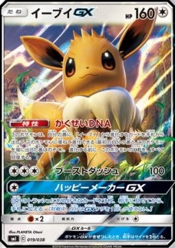 Eevee GX