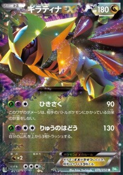 Giratina EX