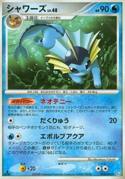 Vaporeon Lv.48