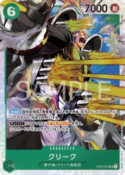 Krieg (OP03-025) (V.1)