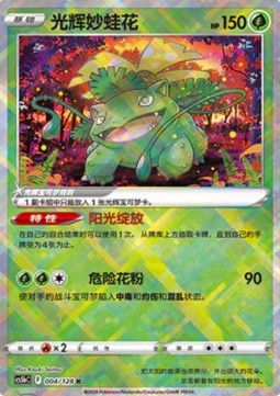 Radiant Venusaur