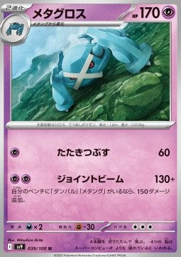 Metagross