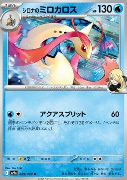 Cynthia's Milotic