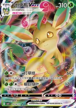 Leafeon VMAX