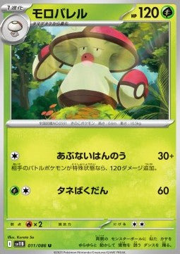 Amoonguss