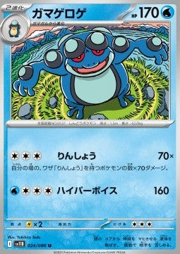 Seismitoad
