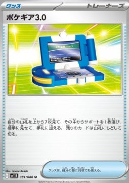 Pokégear 3.0