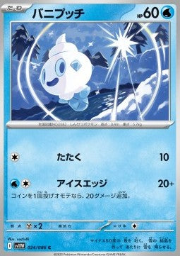 Vanillite