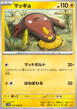 Stunfisk
