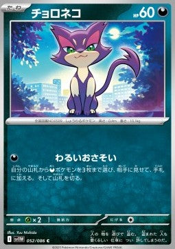Purrloin