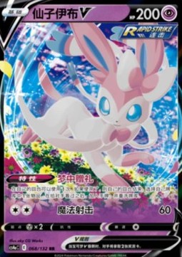 Sylveon V