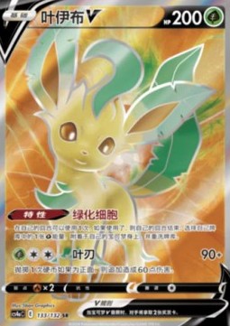 Leafeon V