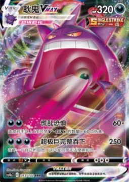 Gengar VMAX