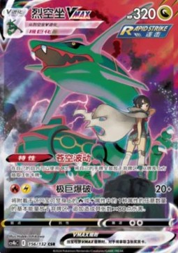 Rayquaza VMAX