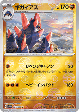 Gigalith