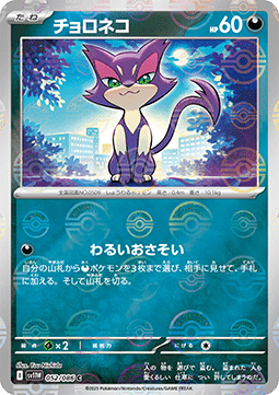 Purrloin