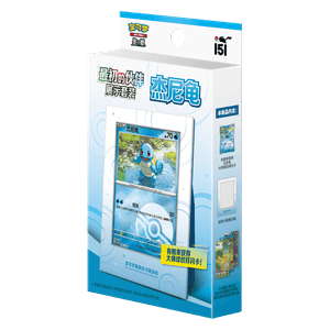 151C: Collect 151 The First Partner Display Set Squirtle