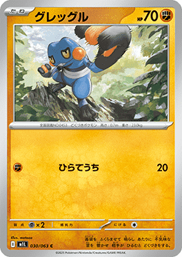 Croagunk