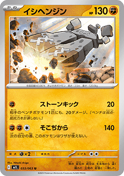 Stonjourner