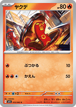 Sizzlipede