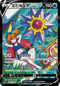 Starmie V