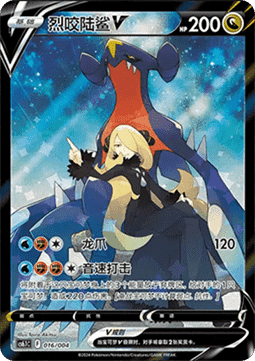 Garchomp V