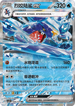 Garchomp ex