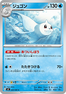 Dewgong
