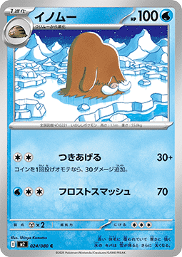 Piloswine