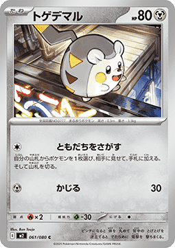 Togedemaru