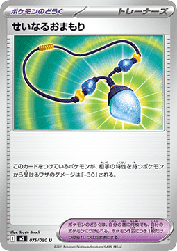 Sacred Charm