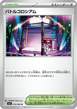 Battle Cage