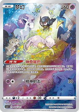 Mew