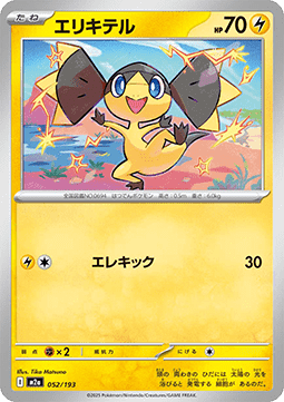 Helioptile