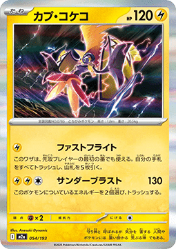 Tapu Koko