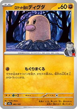 Team Rocket's Diglett