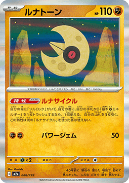 Lunatone
