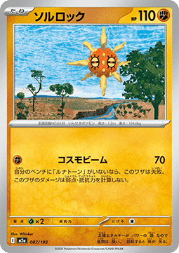 Solrock