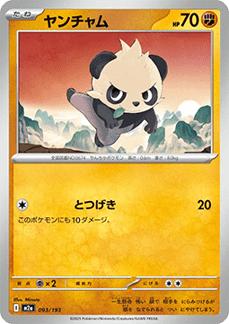 Pancham