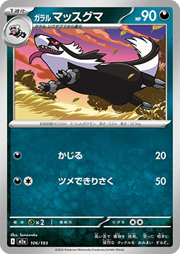 Galarian Linoone