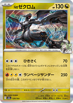 N's Zekrom