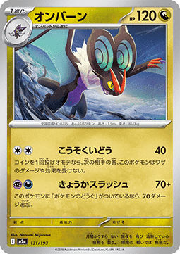 Noivern