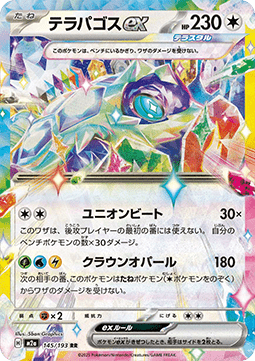 Terapagos ex