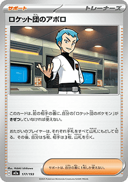 Team Rocket's Archer