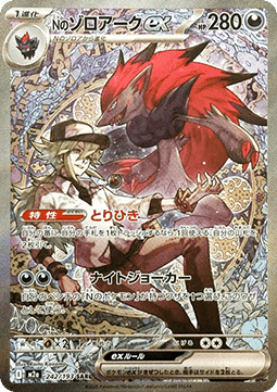 N's Zoroark ex